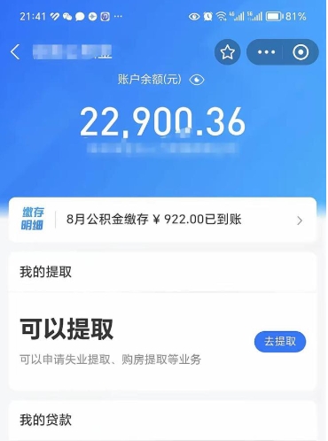 衢州被辞退了公积金（被辞退公积金怎么处理）