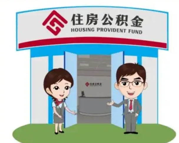 衢州如何使用住房公积金贷款（2021住房公积金贷款怎么贷）